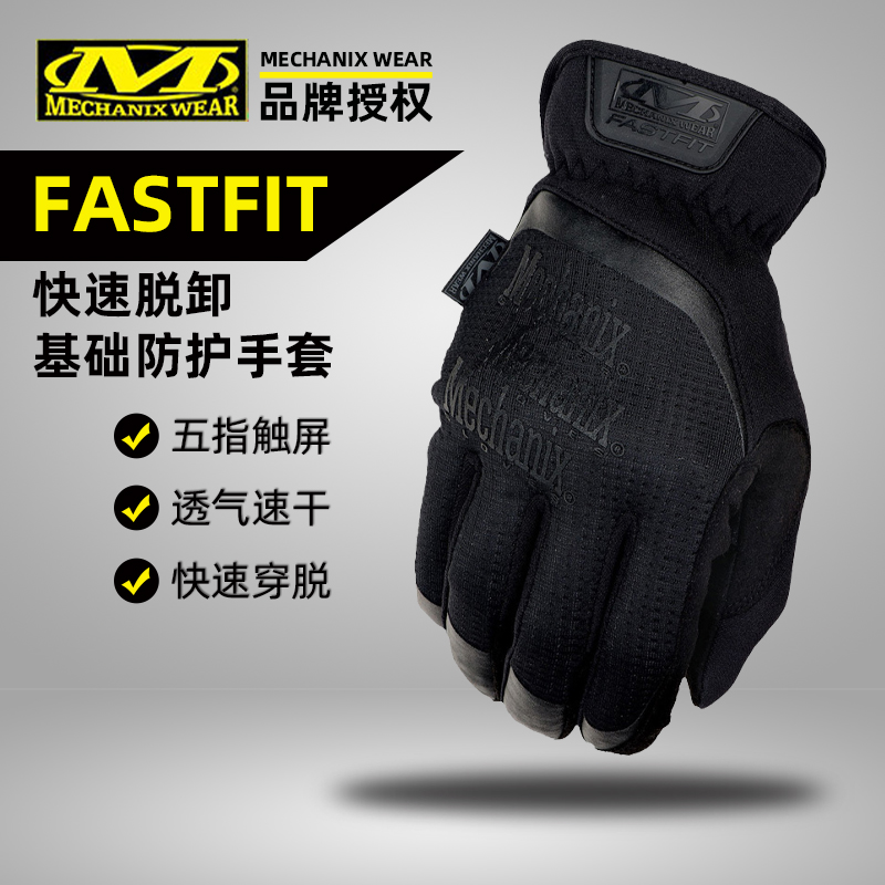 手套mechanix耐磨透气快脱