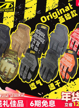 Mechanix超级技师基础手套Original户外骑行工作机械透气手套男