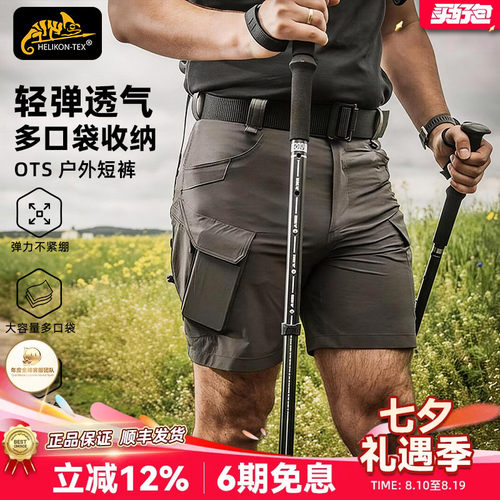 赫利肯弹力多口袋登山裤短裤OTS