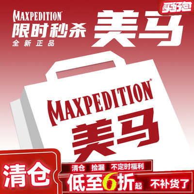 【清货集合】Maxpedition美马单肩包副包折叠袋收纳包附件包捡漏
