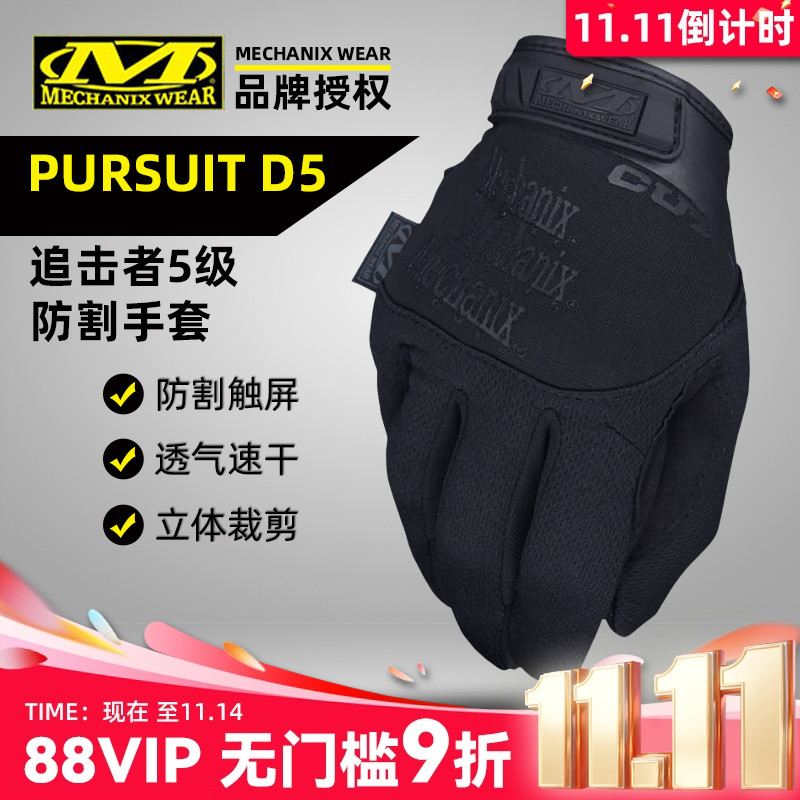 Mechanix技师全指战术手套D5