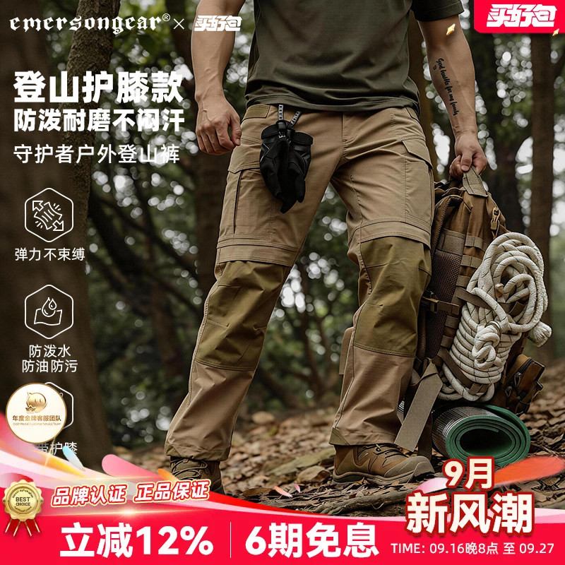 Emersongear战术长裤守护者