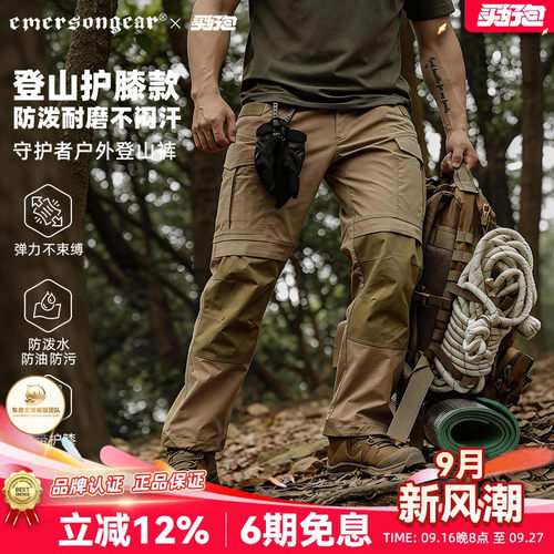 Emersongear战术长裤守护者