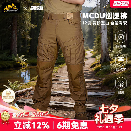 赫利肯MCDU户外工装长裤抗撕裂
