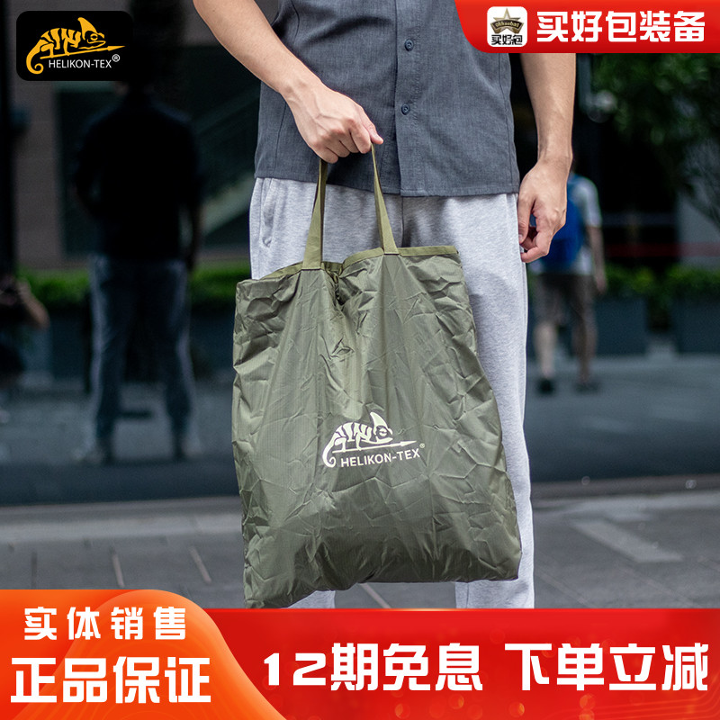Helikon赫利肯折叠收纳包