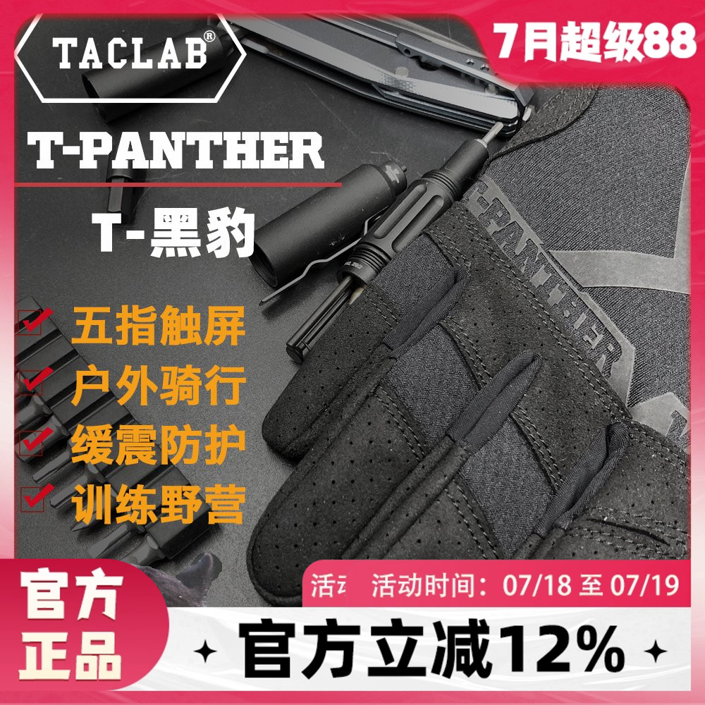 TACLAB黑豹抗冲击半指男T-PANTHER户外工作攀岩骑行全指防护手套