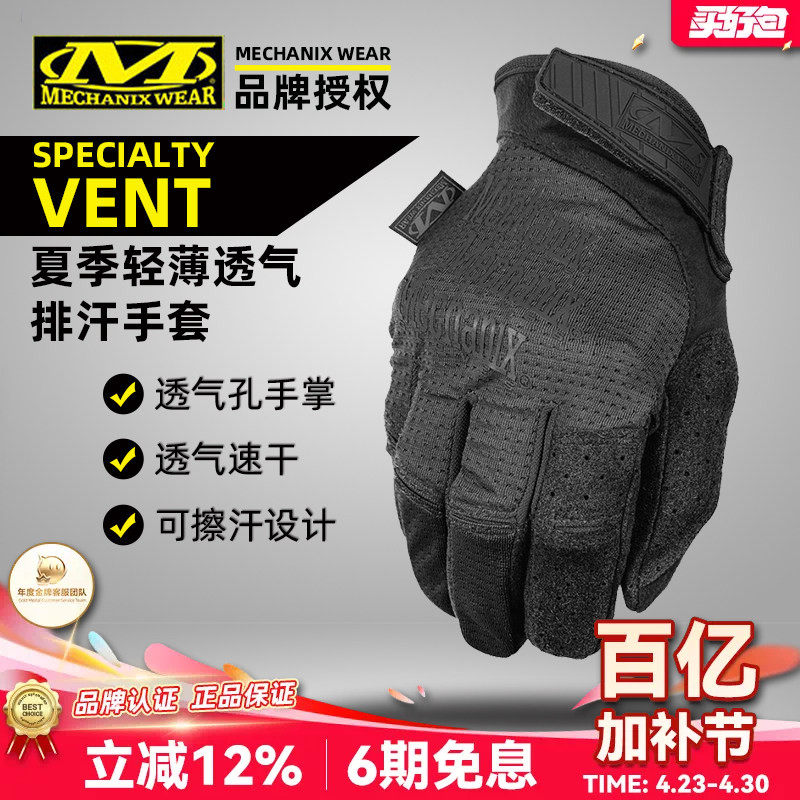 Mechanix超级技师手套MSV-55户外透气速干开车骑行工作轻薄男款