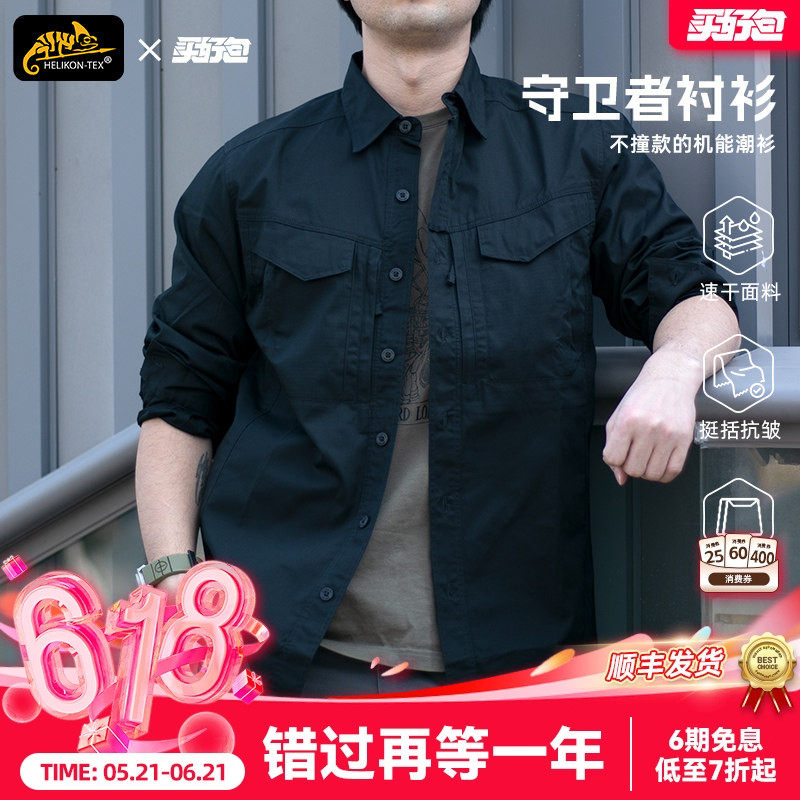 Helikon赫利肯衬衫DF2守卫者上衣通勤休闲长袖mk2户外春秋衬衣男