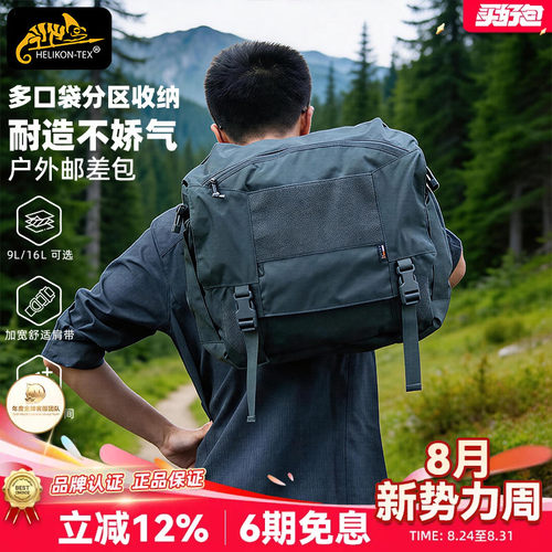 Helikon赫利肯COURIER邮差包16L户外徒步登山斜挎包战术单肩包