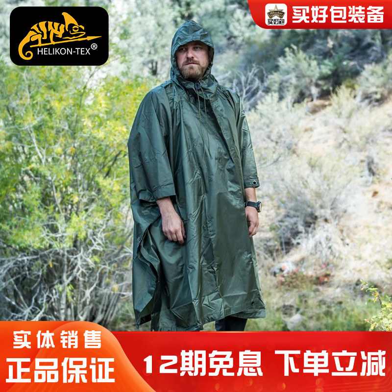 雨衣赫利肯防水性很好品牌正品