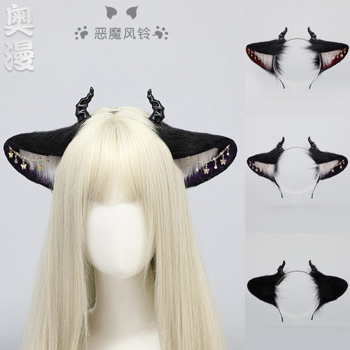 万圣节幻想生物恶魔兽耳发箍暗黑兽耳毛绒头饰星空恶魔精灵头箍