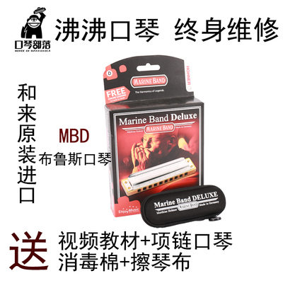 德国原装Hohner10孔布鲁斯专业演奏口琴Marine Band1896豪华版MBD