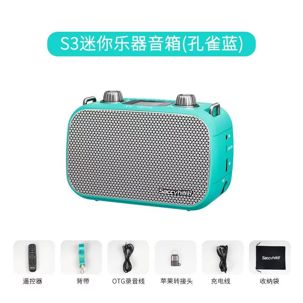 尚好s3音箱尚好S3音响乐器专用电口琴萨克斯吉他户外直播内录蓝牙,影音电器,移动便携音箱,淘宝优惠券,粉丝福利购,淘宝优惠卷