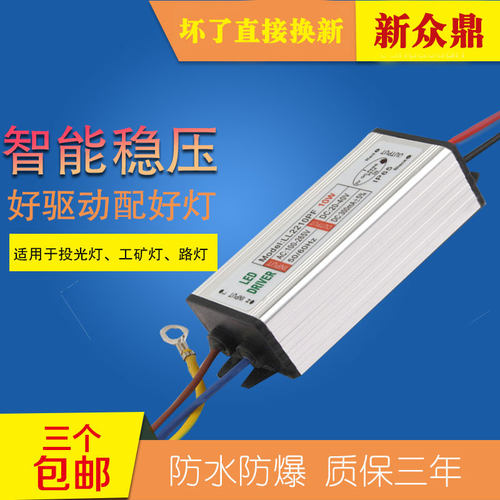 led投光灯电源led镇流器驱动电源10w20w30w40w50w60W70w80w100w - 封面