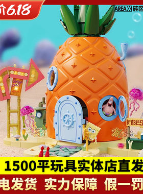 AREAX砖区积木海绵宝宝菠萝屋