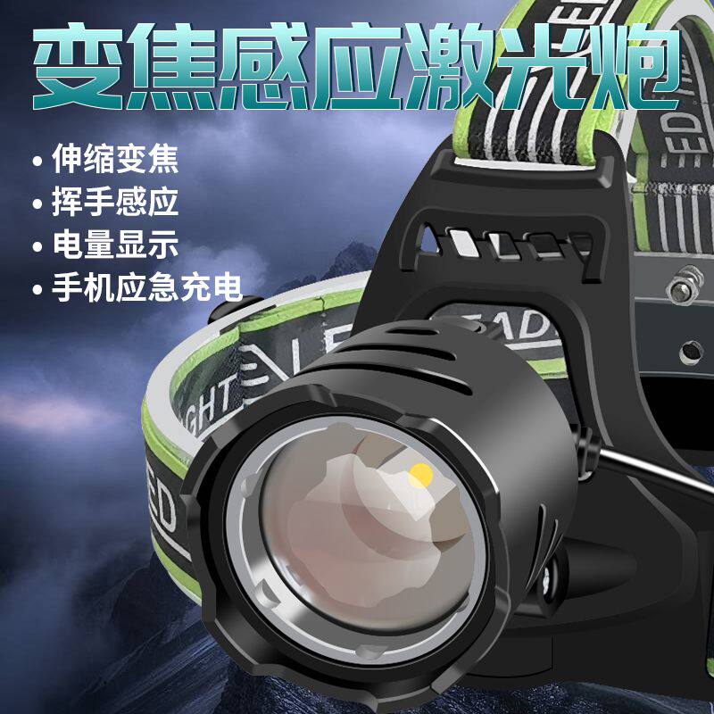 户外超亮强光夜钓鱼矿超长锂电充电续航大功率激光感应头戴式头灯