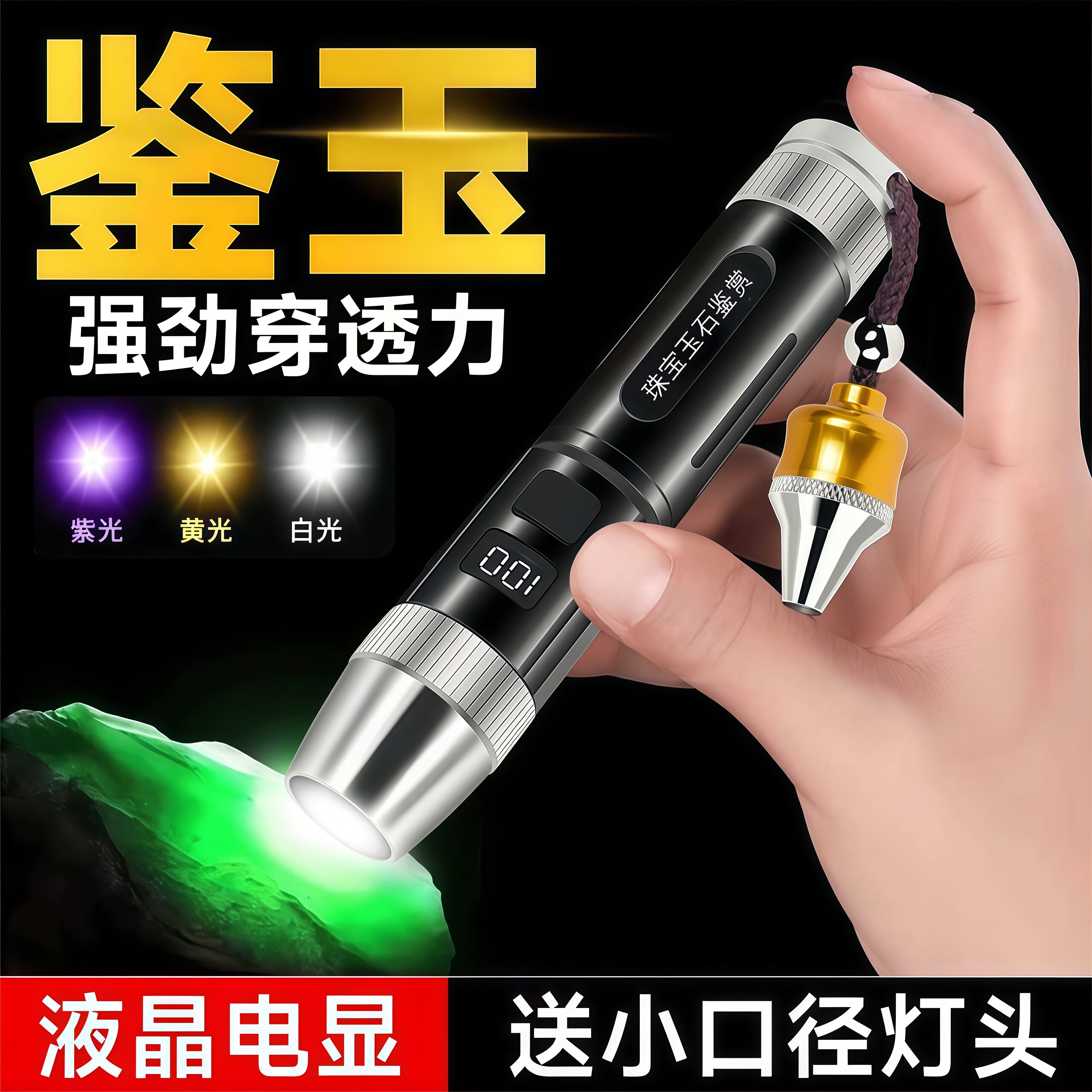 照玉石专用强光超亮手电筒翡翠灯鉴宝专业看玉石365紫光灯带小头