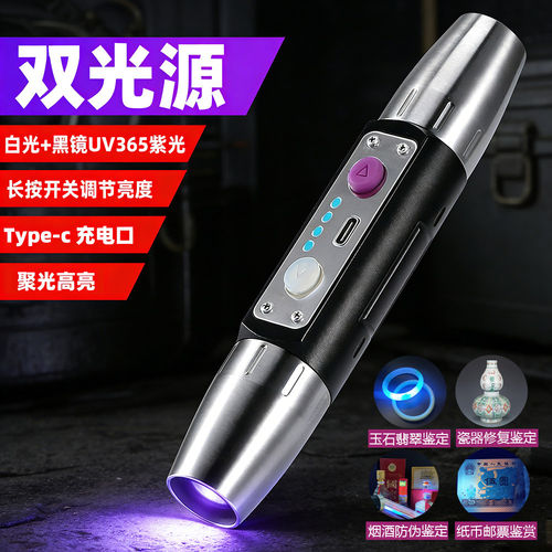 双光源黑镜UV365紫光手电筒超亮强光鉴定验钞烟酒玉石荧光防伪用