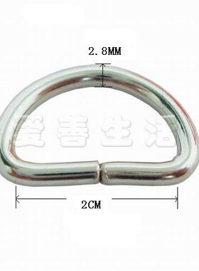 箱包皮具配件亮白色D字环/半圆环/D形环(内径:2CM)金属D扣 连接扣