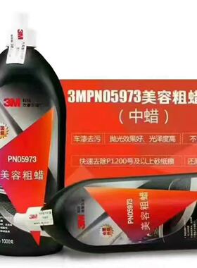 冲三钻 3M车蜡 3m 划痕修复蜡 粗蜡 划痕蜡 去污蜡 抛光蜡05954