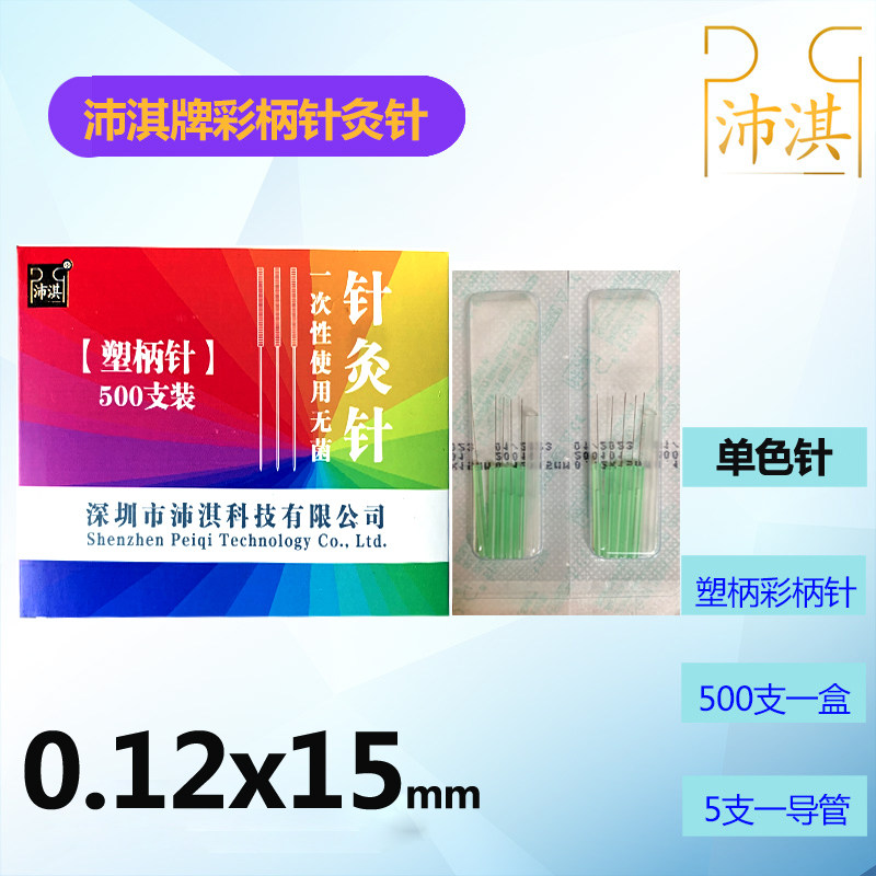沛淇塑料柄美容针灸针耳针面针细针0.10手针脐针五色五形针500支图片