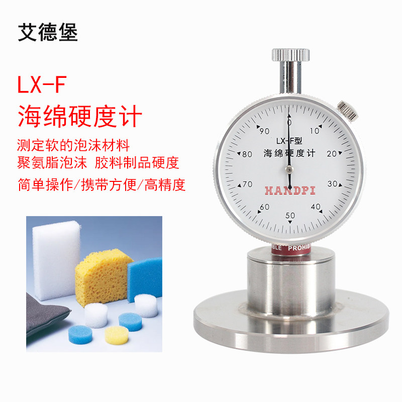 艾德堡F型硬度计检测海绵