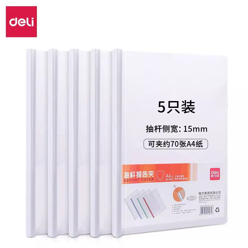 得力a4文件夹 大号抽杆夹拉杆夹15mm报告夹资料夹5532办公文具