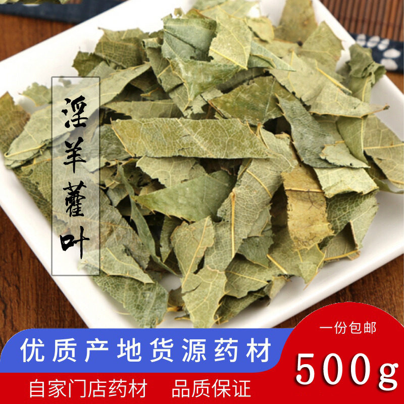 淫羊藿叶500g三枝九叶草仙灵脾牛角花三叉风羊角风三角莲羊角叶