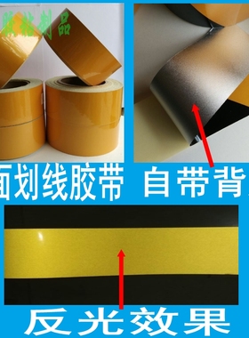 地面划线胶带 反光黄色警示胶带 定位 标识贴地胶带 耐磨防水自粘