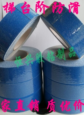 蓝色5CM防滑胶带地贴耐磨警示防滑贴 地面瓷砖楼梯台阶磨砂防滑条