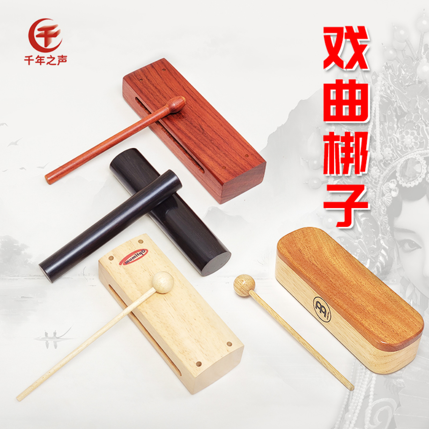 打击乐器双音梆子红木黑檀圆梆子