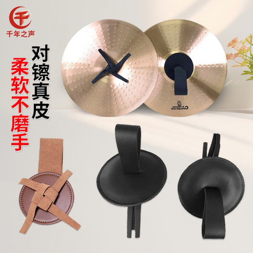 军镲牛皮带知音麦尔对镲镲把护手