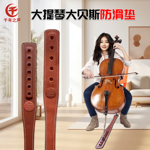 低音贝斯提琴防滑垫专业止滑器进口加厚牛皮加深定位孔防滑带子板