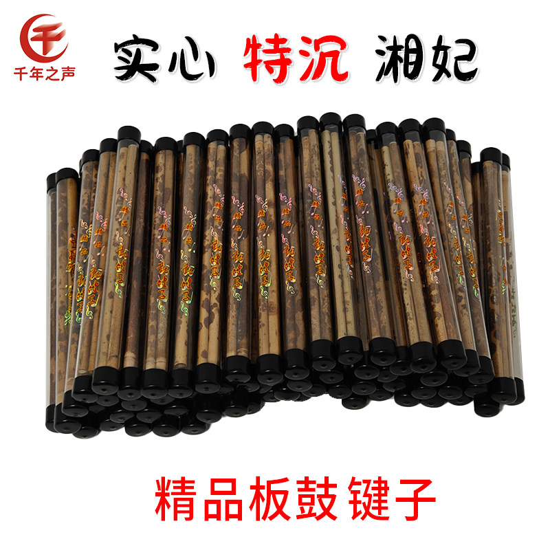 精品满花特沉收藏级实心湘妃竹京班鼓键子戏曲堂鼓棒板鼓条手感好