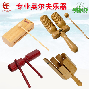 德国进口NINO儿童打击乐器实木梆子双响筒木质AGOGO多音筒搅拌鼓