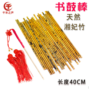 40cm正宗湘妃竹加长书鼓棒京韵京东西河乐亭河南大鼓专业鼓键子