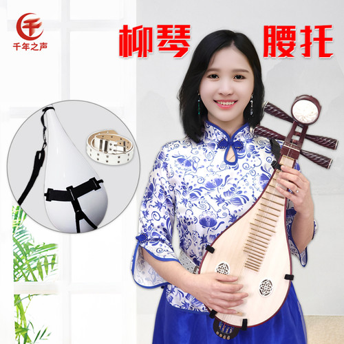 免打孔柳琴腰托站立弹琴演奏支架