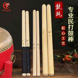 北京鼓风专业民乐团五音排鼓打击鼓棒实木打鼓锤堂鼓棒战鼓大鼓槌