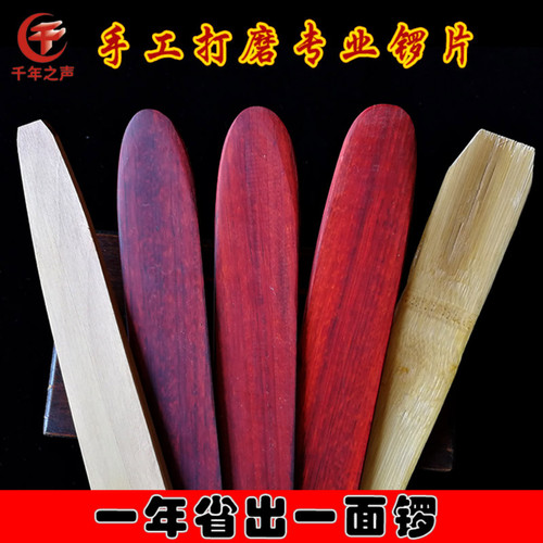 专业京剧乐团手锣锣片紫檀木锣点
