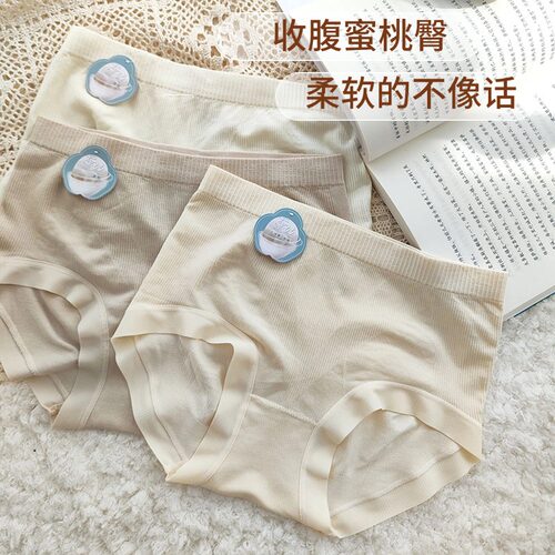 高弹柔软无缝一体三角裤