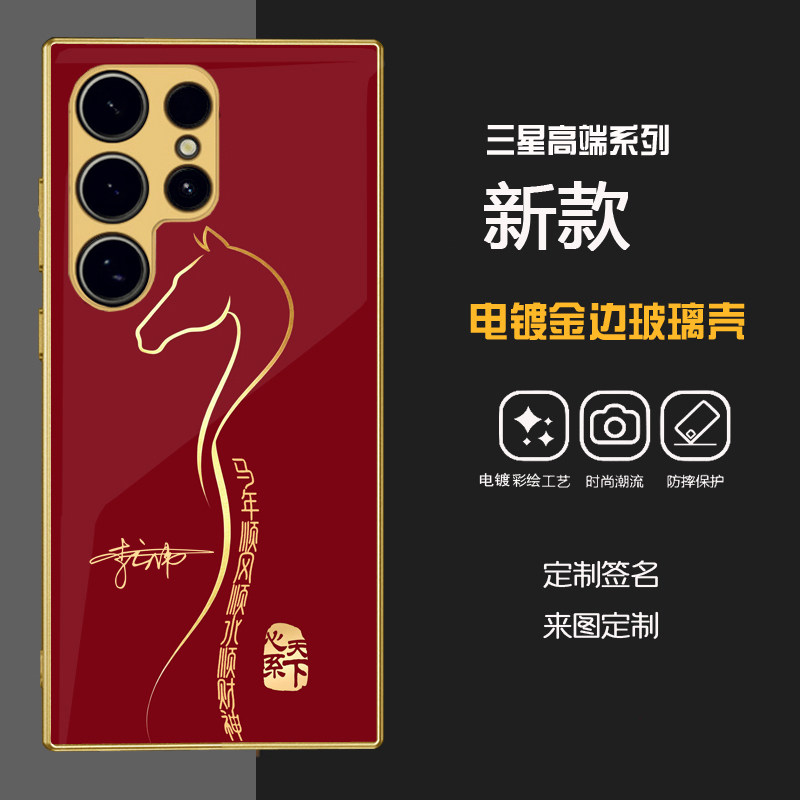 三星s26ultra手机壳电镀金色s22u玻璃壳s24+创意2026马年s25ultra软边发财全包s24u定制s23u国潮本命年轻奢