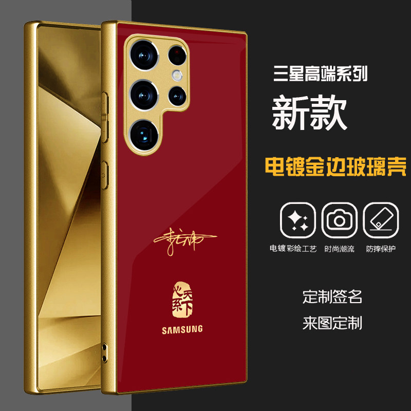 适用三星note20ultra手机壳心系天下秒变w26电镀金玻璃壳note10u创意a56潮牌s25fe软边TB全包s24fe定制s20u