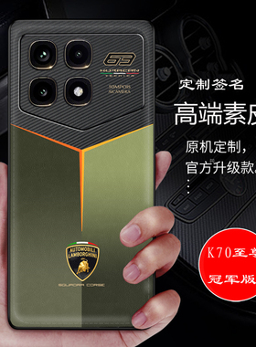 红米k70至尊冠军版兰博基尼限定版手机壳k70冠军版跑车皮纹软壳k70至尊版全包素皮定制跑车k70ultra ALSC