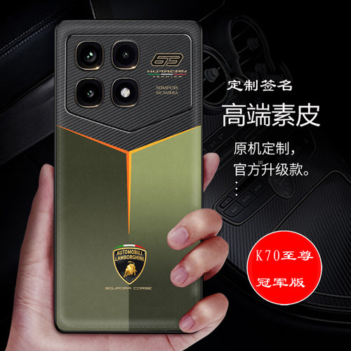 红米k70至尊冠军版兰博基尼限定版手机壳k70冠军版跑车皮纹软壳k70至尊版全包素皮定制跑车k70ultra ALSC