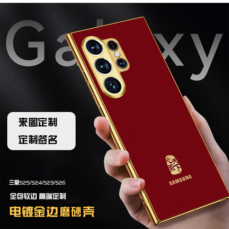 适用三星s26ultra手机壳心系天下秒变w26电镀金AG磨砂软壳s26+创意s24ultra潮牌s22ultra软边TB全包定制s24u