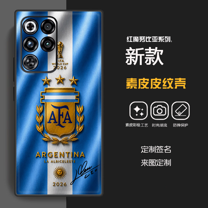 红魔11spro+世界杯阿根廷梅西手机壳哈兰德11pro+素皮软壳红魔10spro+定制11air巴西9sp挪威中国