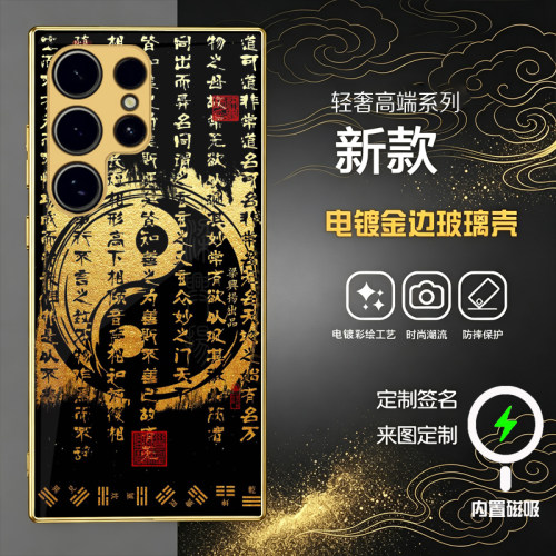 适用三星s26ultra手机壳发财符道家电镀金玻璃壳创意s22u磁吸s25ultra软边暴富s23ultra定制s24ultra财神