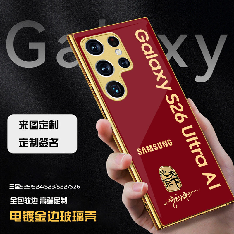 适用三星s26ultra手机壳心系天下秒变w26电镀金玻璃壳s26+创意s21u金条s25ultra软边TB全包s23u定制s24ultra