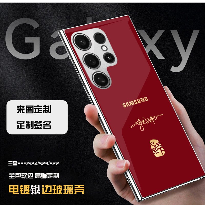 适用 三星s26ultra至尊手机壳心系天下TB电镀银边s21u玻璃壳s25u创意s24ultra秒变w26软边全包s22u定制s23u