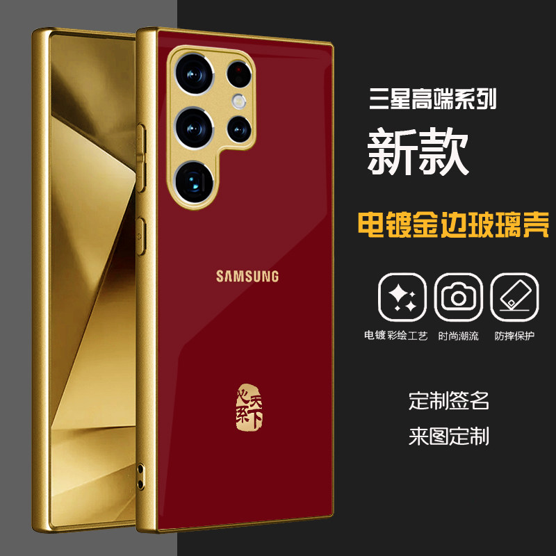 适用于 三星s25ultra手机壳心系天下电镀金玻璃壳s26u创意秒变w26潮牌s24ultra软边全包s22u定制s23u图片